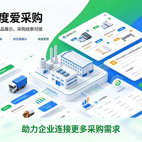怒江百度爱采购